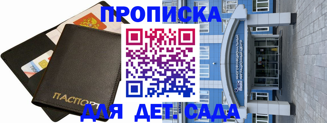 купить прописку в Данкове