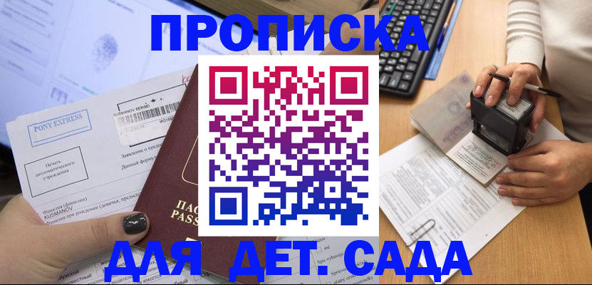 временная регистрация в квартире в Данкове