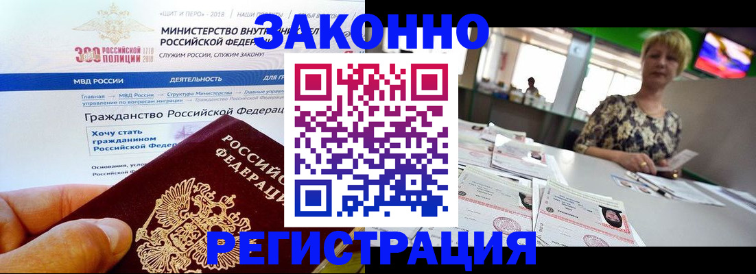 временная регистрация для всех в Данкове